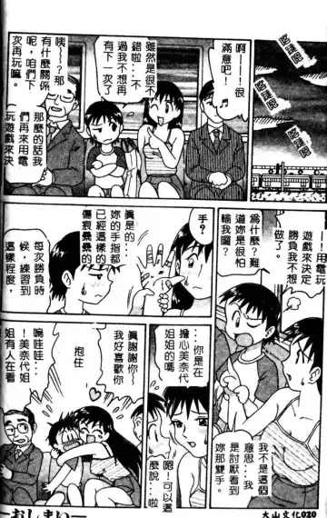 Kyoudai Renka 3 Fhentai - Page 21