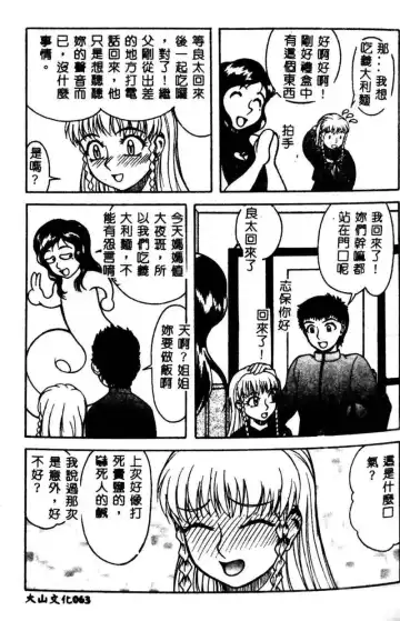 Kyoudai Renka 3 Fhentai - Page 64