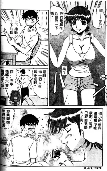 Kyoudai Renka 3 Fhentai - Page 79