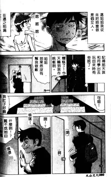 Kyoudai Renka 3 Fhentai - Page 81