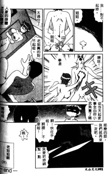 Kyoudai Renka 3 Fhentai - Page 93