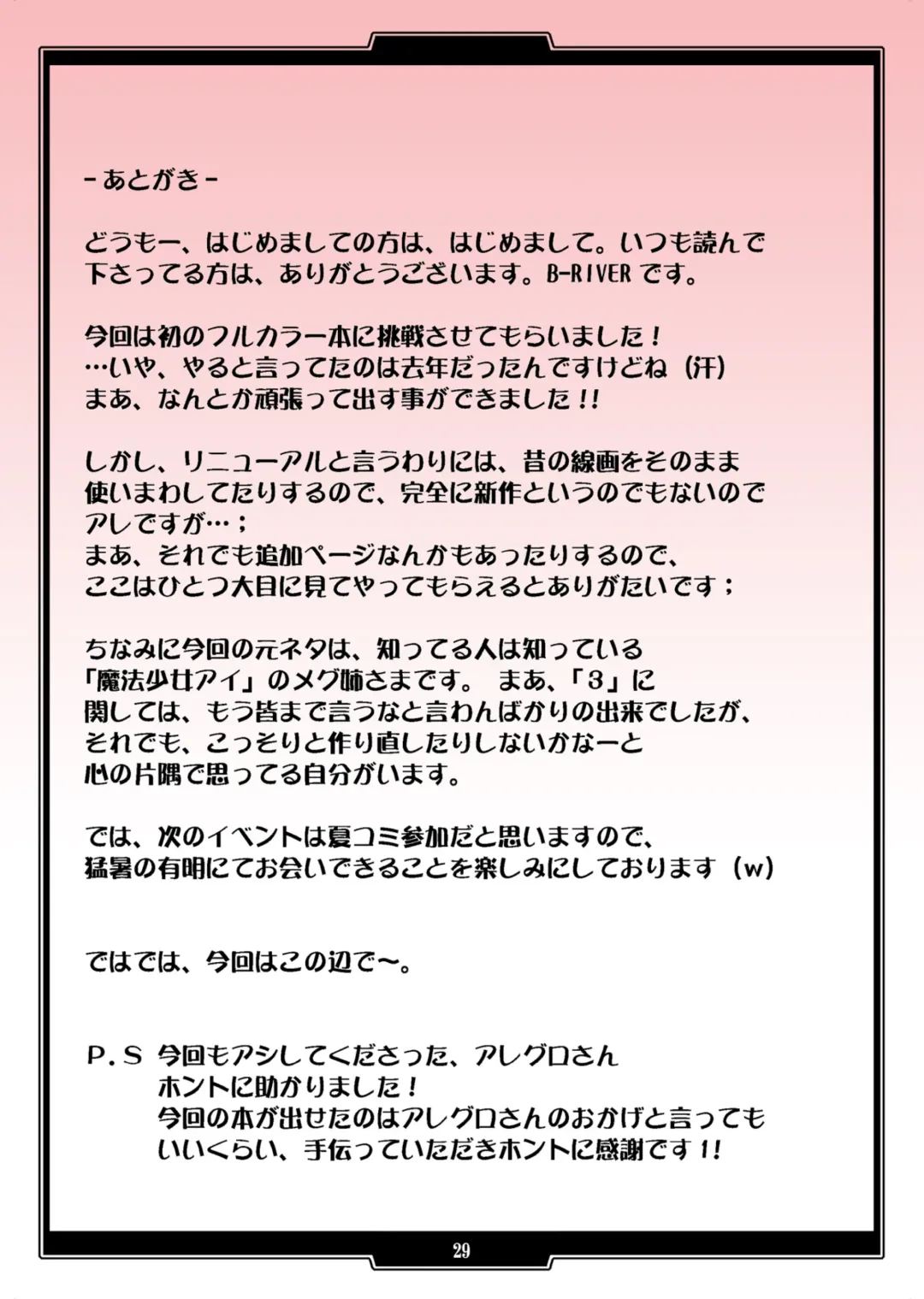 [B-river] OBEDIENCE renewal all color SIDE-A Fhentai - Page 28