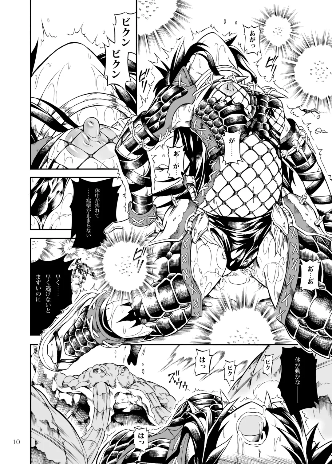 [Makari Tohru] Solo Hunter no Seitai 2 THE FIRST PART Fhentai - Page 10