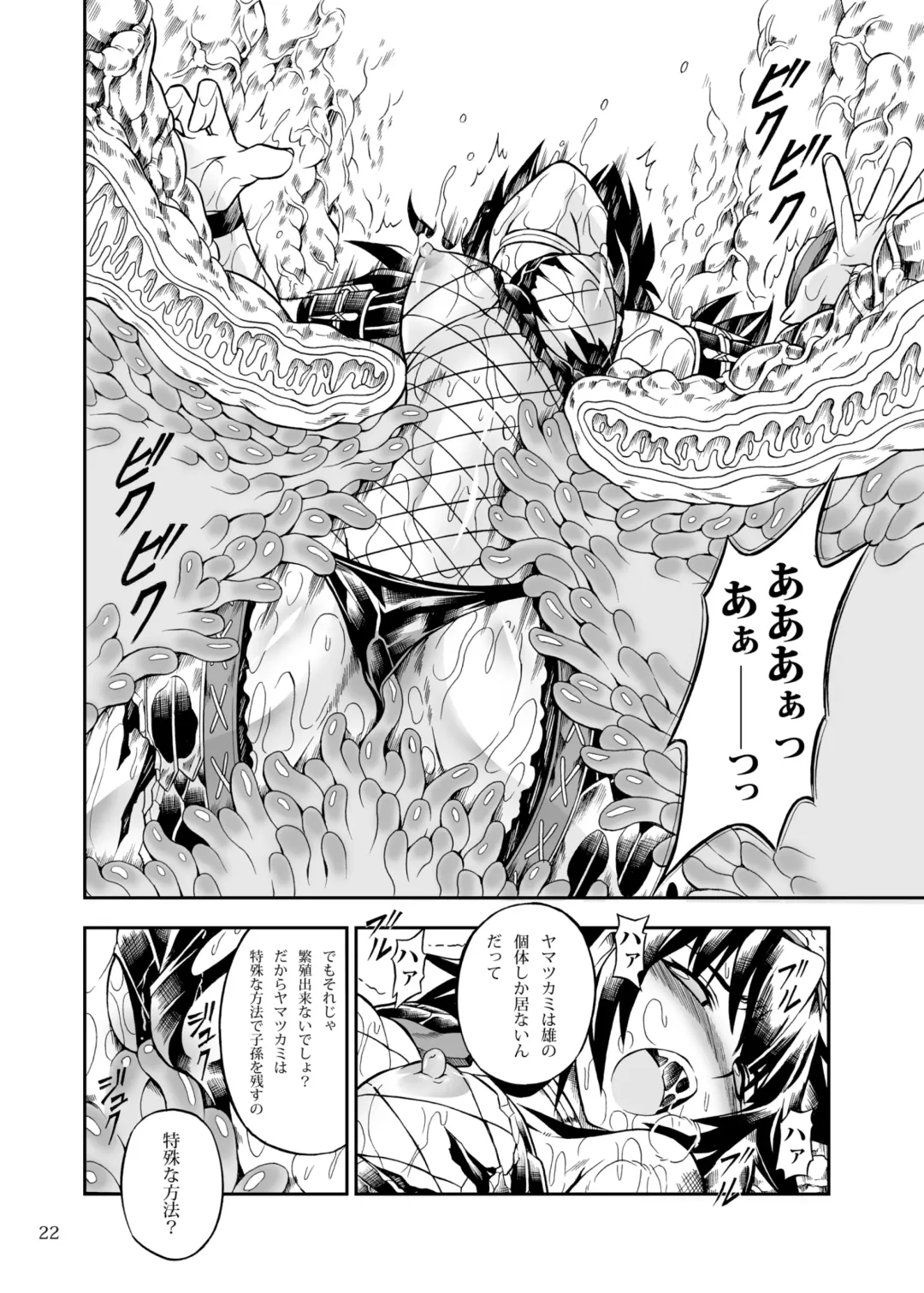 [Makari Tohru] Solo Hunter no Seitai 2 THE FIRST PART Fhentai - Page 22