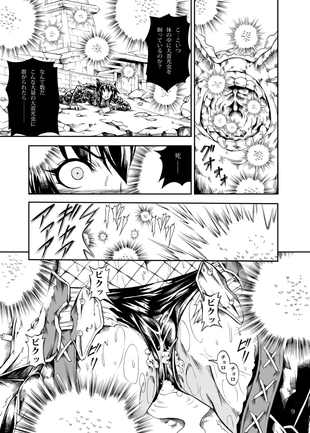 [Makari Tohru] Solo Hunter no Seitai 2 THE FIRST PART Fhentai - Page 9