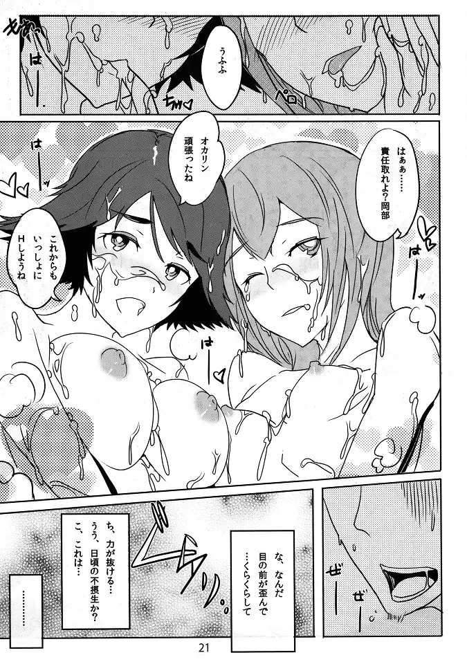 [Nagata Tsubasa] Divergence9.87654321% Fhentai - Page 22