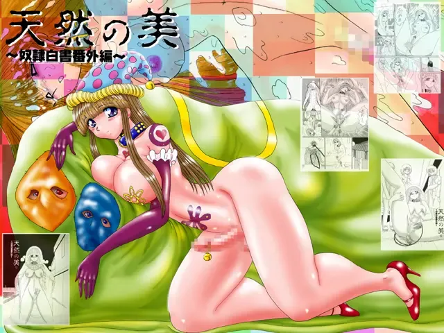 Tennen no Yoshi Fhentai - Page 1