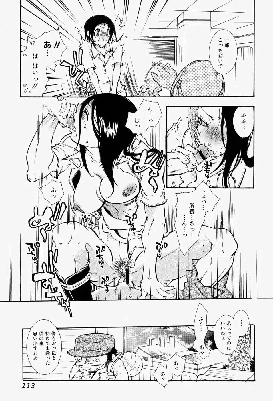 Takedakeshiki Onna-tachi Amazons! 2 Fhentai - Page 113