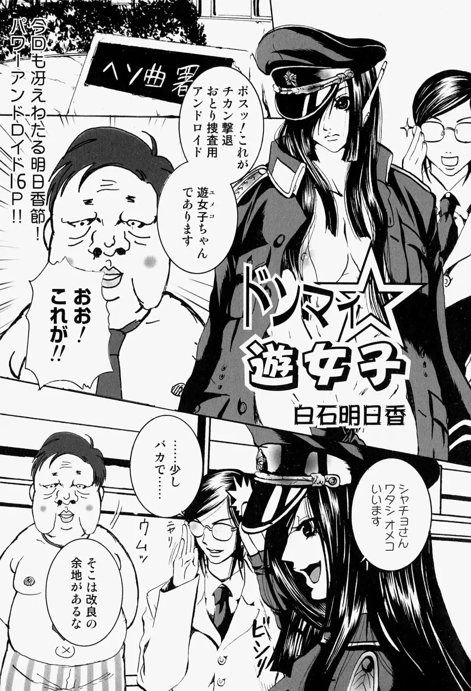 Takedakeshiki Onna-tachi Amazons! 2 Fhentai - Page 139