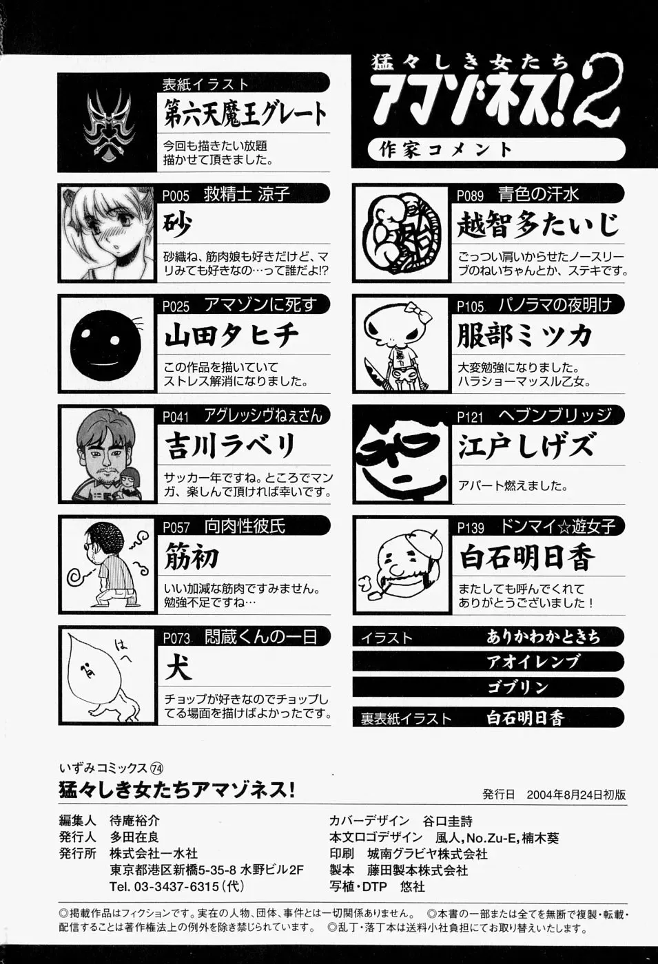 Takedakeshiki Onna-tachi Amazons! 2 Fhentai - Page 166