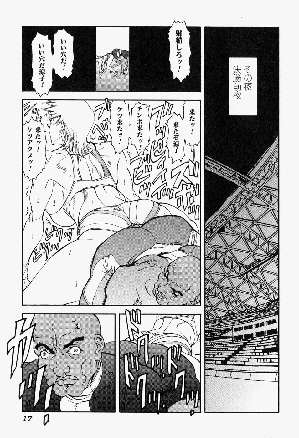 Takedakeshiki Onna-tachi Amazons! 2 Fhentai - Page 17