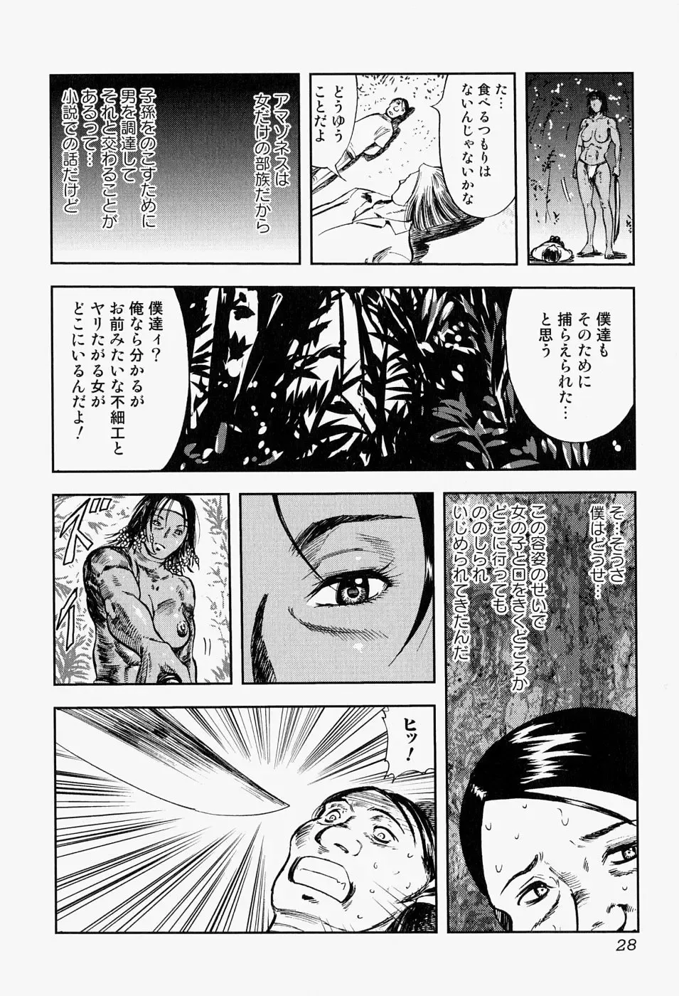 Takedakeshiki Onna-tachi Amazons! 2 Fhentai - Page 28