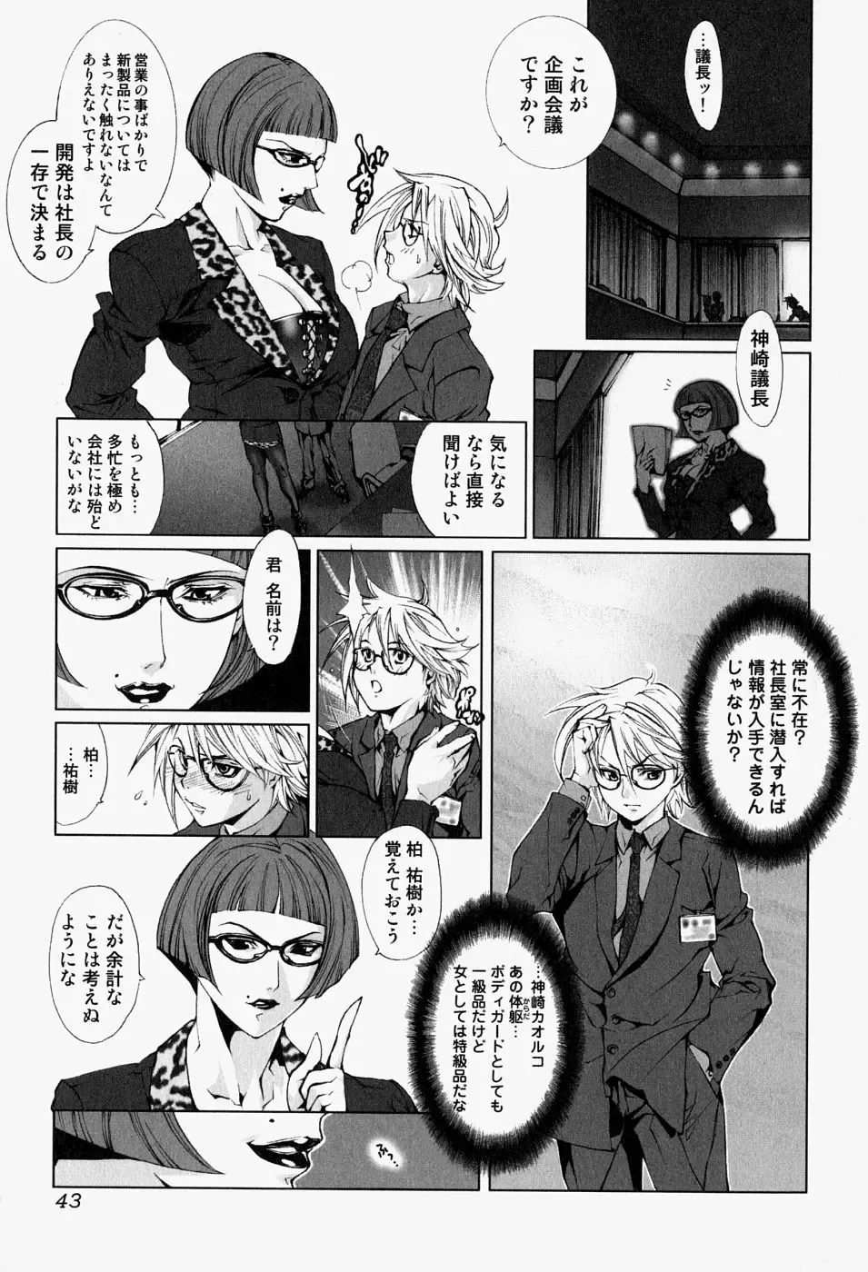 Takedakeshiki Onna-tachi Amazons! 2 Fhentai - Page 43