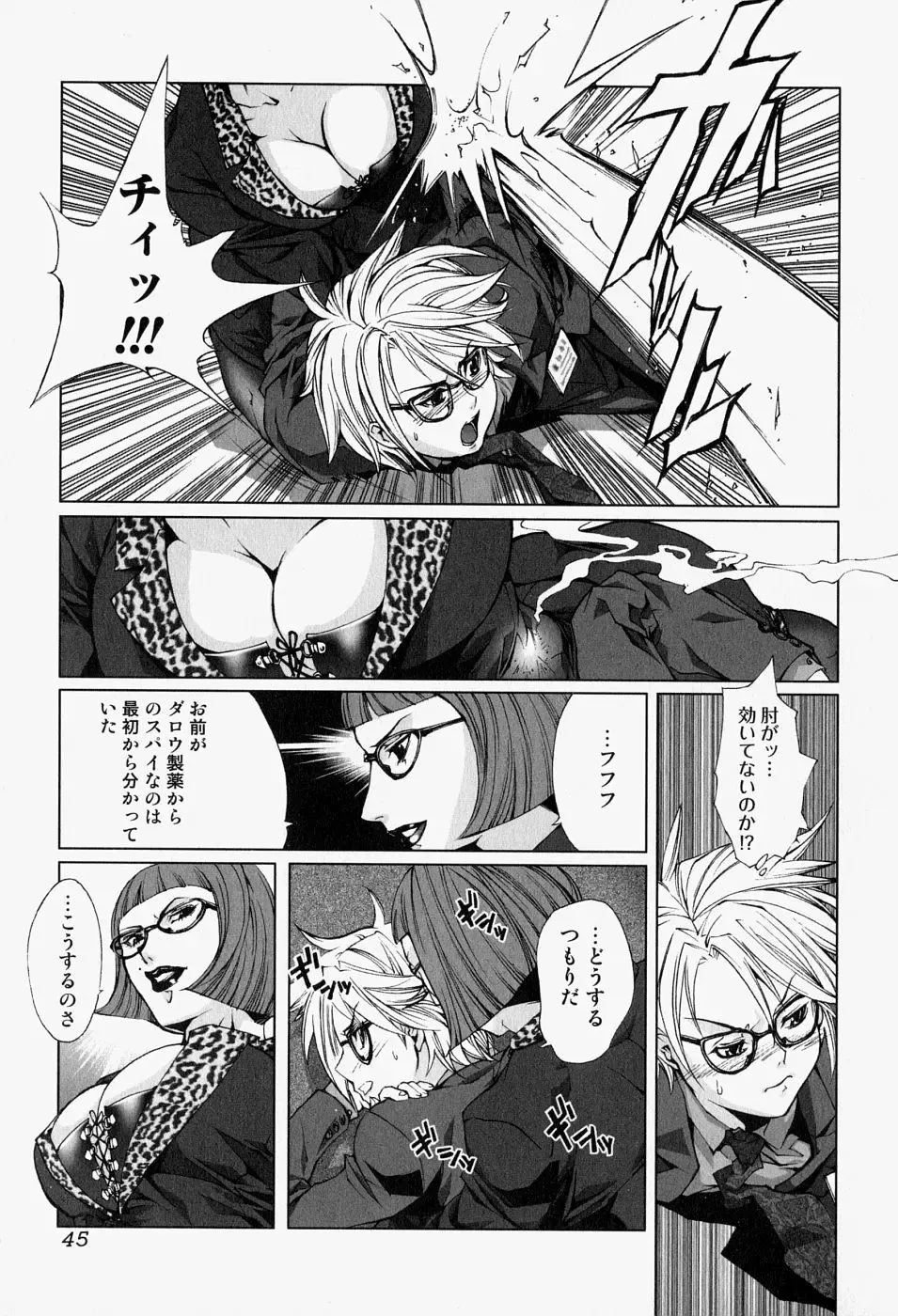 Takedakeshiki Onna-tachi Amazons! 2 Fhentai - Page 45