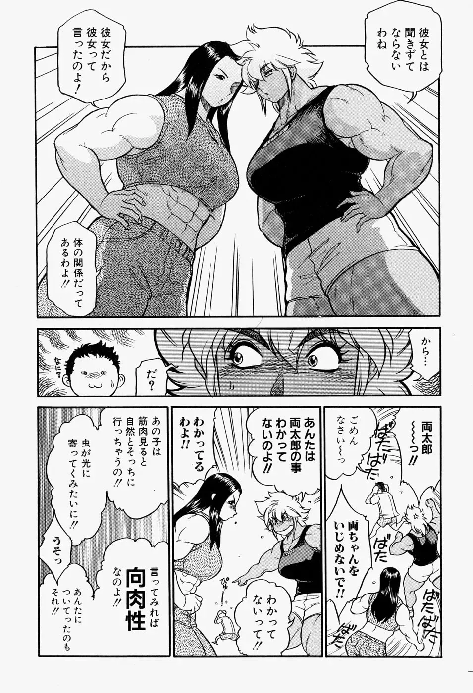 Takedakeshiki Onna-tachi Amazons! 2 Fhentai - Page 62