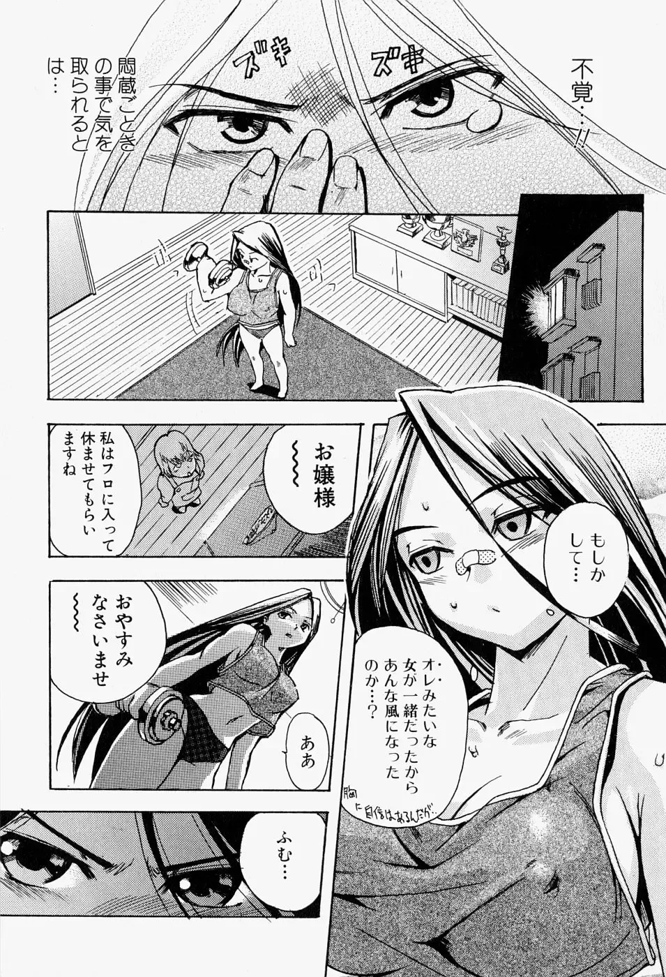 Takedakeshiki Onna-tachi Amazons! 2 Fhentai - Page 77