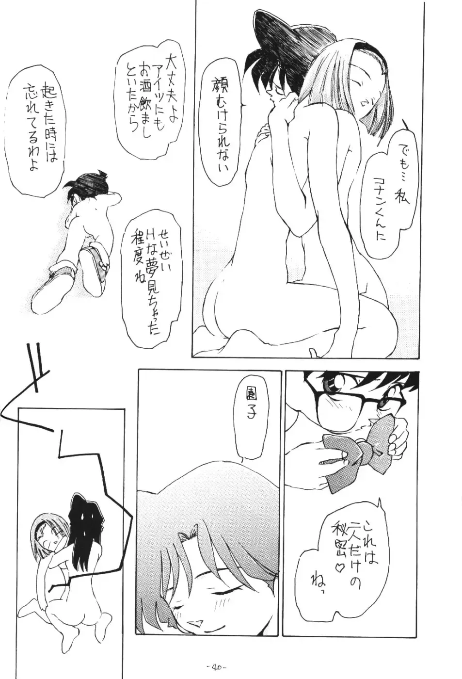 [Kimuraya Izumi] OUTSIDE 7 Fhentai - Page 39