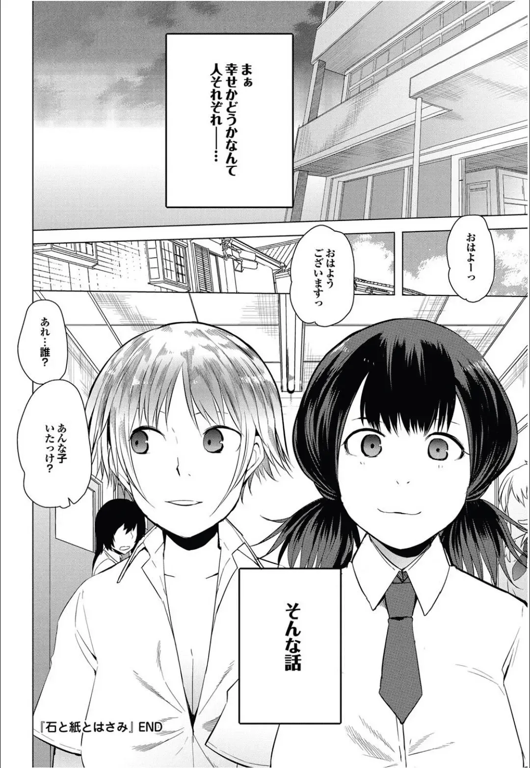 [Kawasaki Tadataka] Ishi to Kami to Hasami Fhentai - Page 54