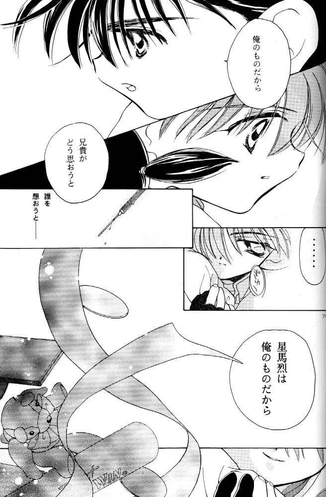 [Nerune] Let's Go To Bed Fhentai - Page 74