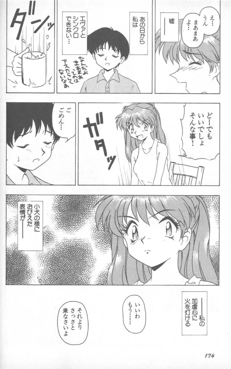 Shitsurakuen 1 | Paradise Lost 1 Fhentai - Page 173