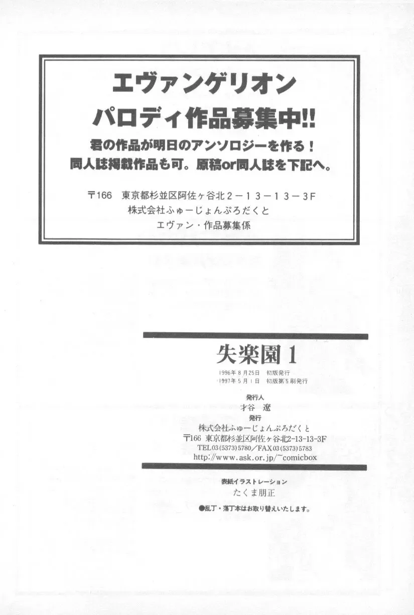 Shitsurakuen 1 | Paradise Lost 1 Fhentai - Page 193