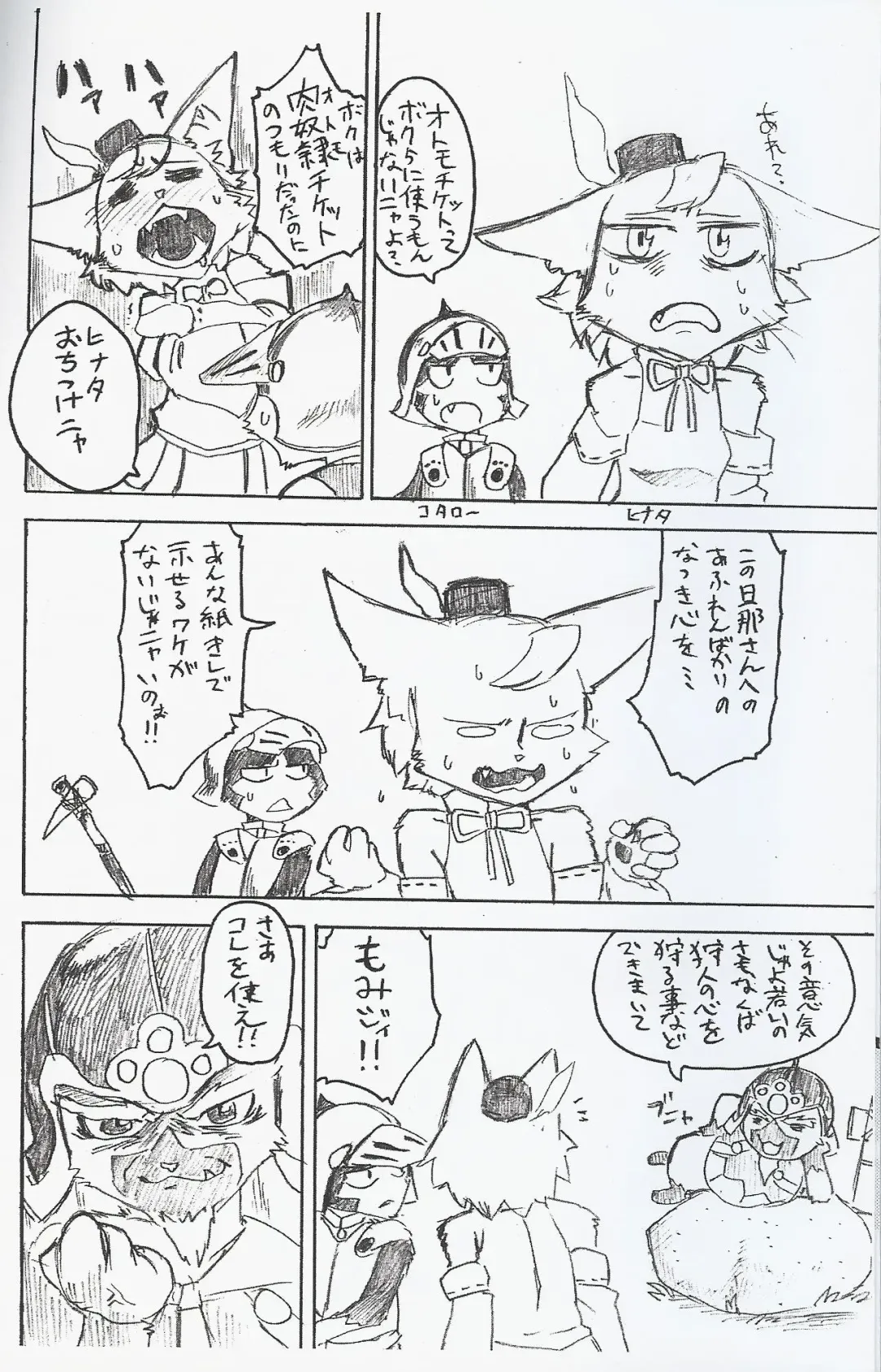 [Kemonono - Nakagami Takashi] Airou no Drinkya-san Fhentai - Page 11