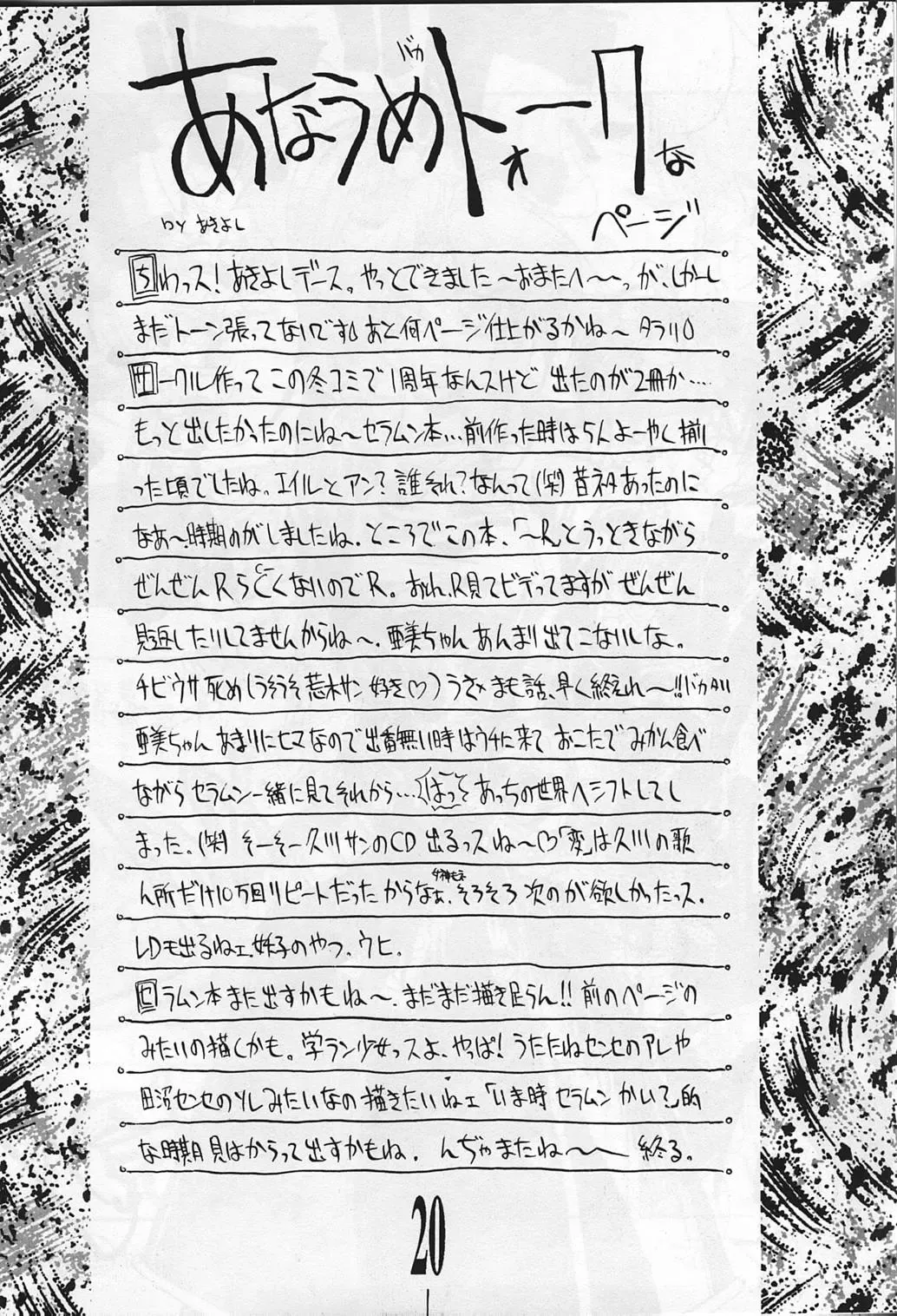 [Akiyoshi Yoshiaki] Suke Sailor Moon Moon De R Fhentai - Page 20