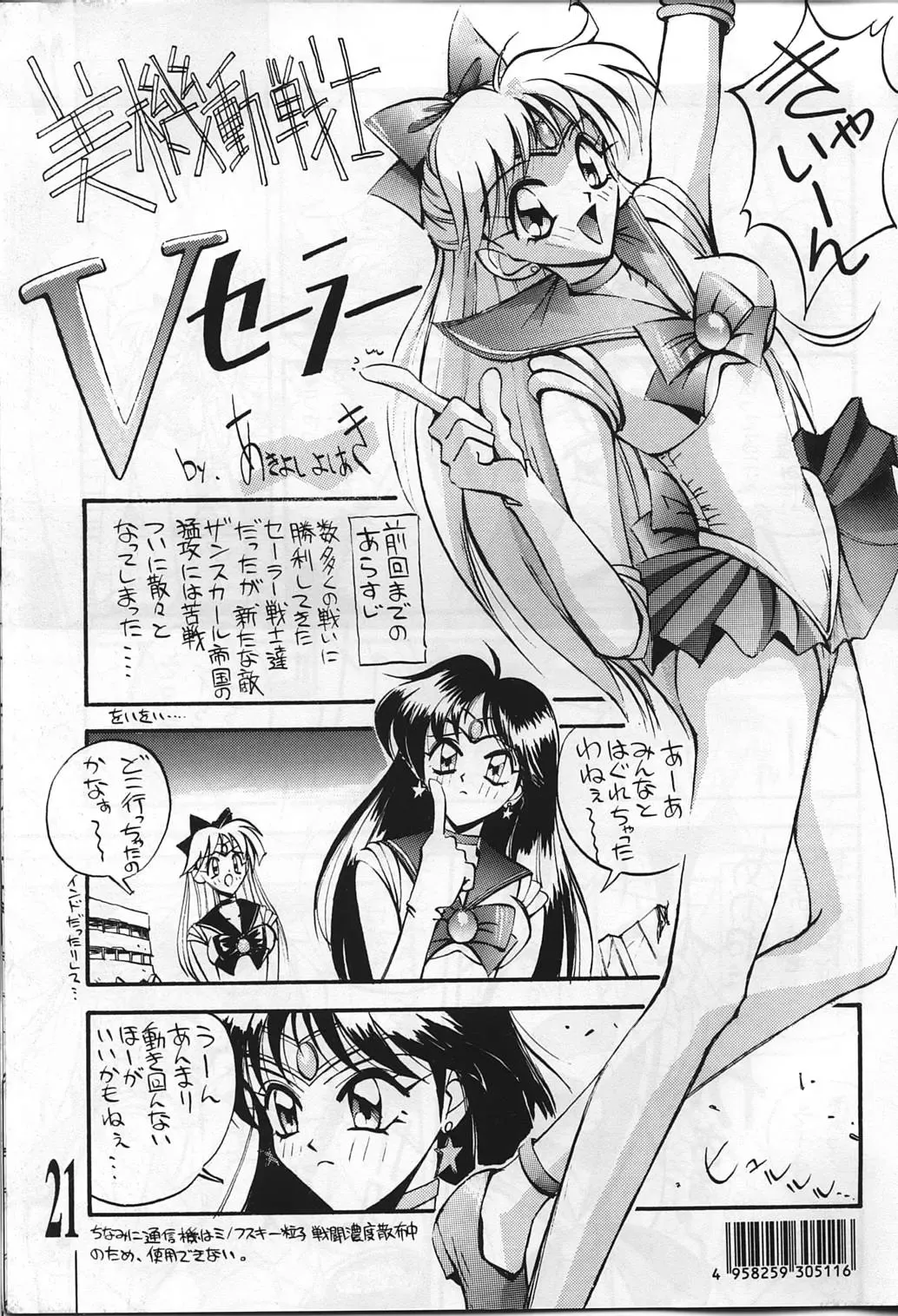 [Akiyoshi Yoshiaki] Suke Sailor Moon Moon De R Fhentai - Page 21