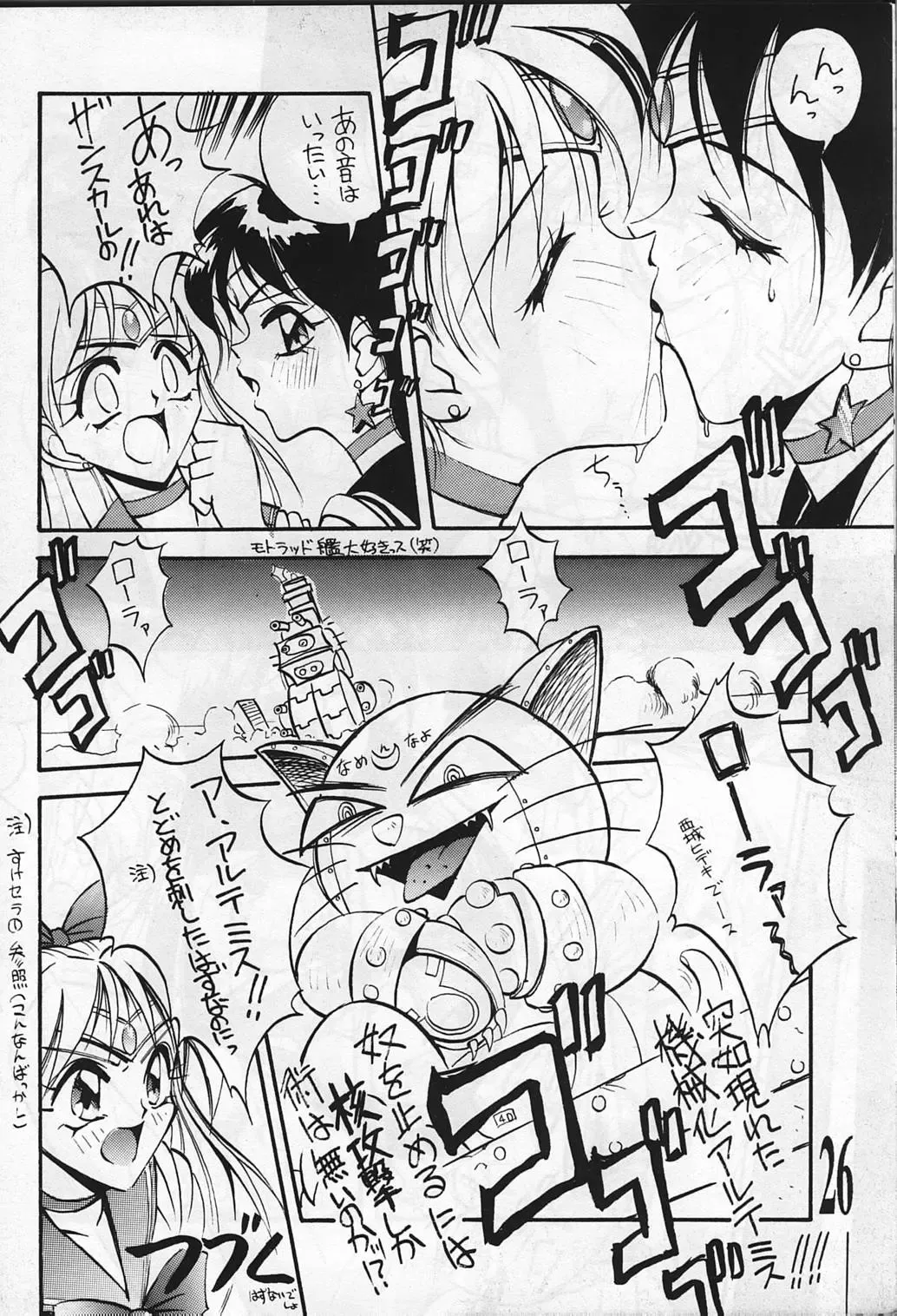 [Akiyoshi Yoshiaki] Suke Sailor Moon Moon De R Fhentai - Page 26