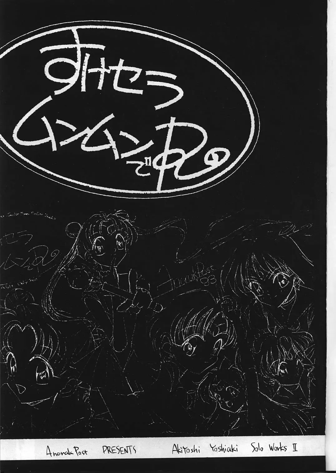 [Akiyoshi Yoshiaki] Suke Sailor Moon Moon De R Fhentai - Page 3