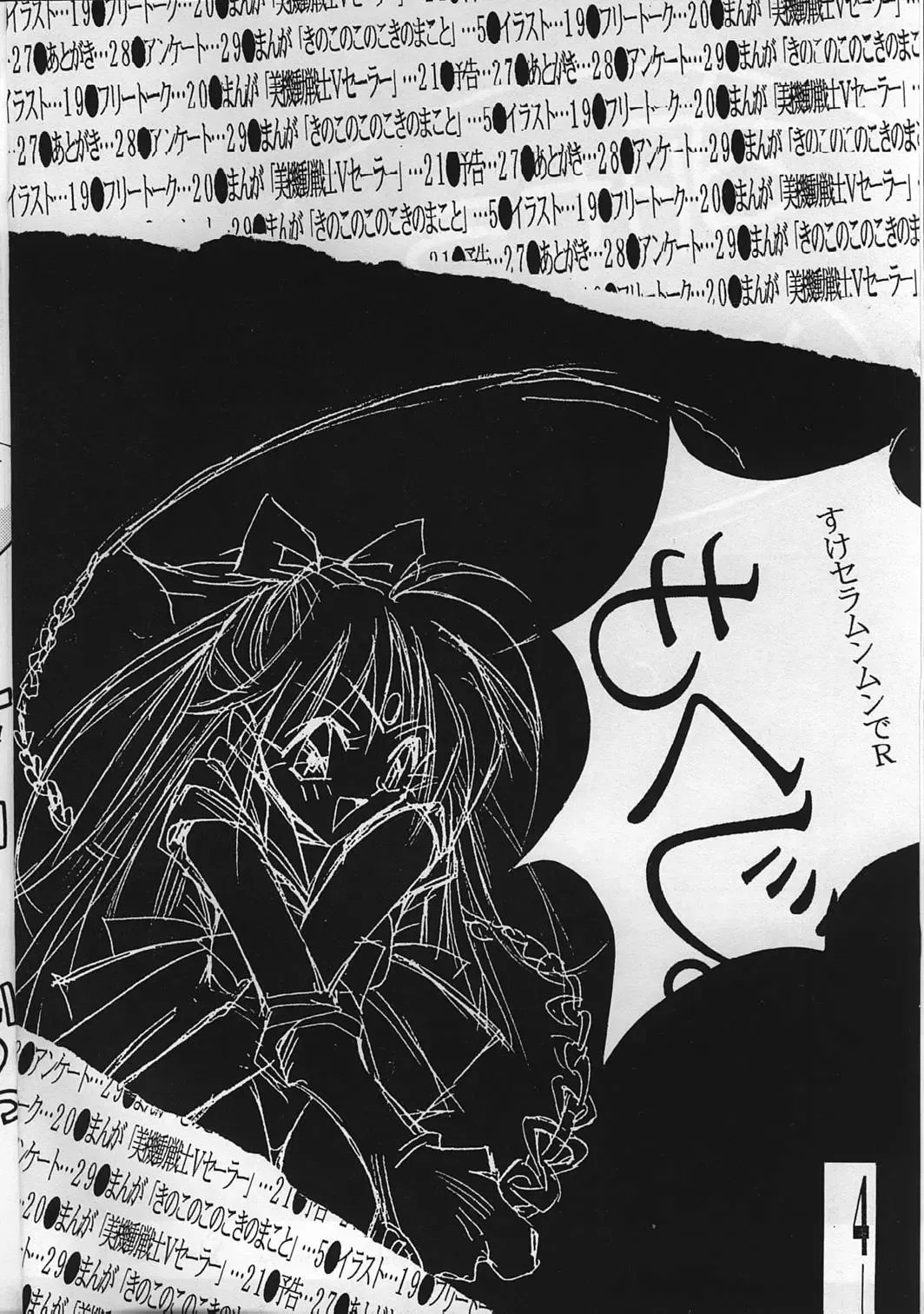 [Akiyoshi Yoshiaki] Suke Sailor Moon Moon De R Fhentai - Page 4