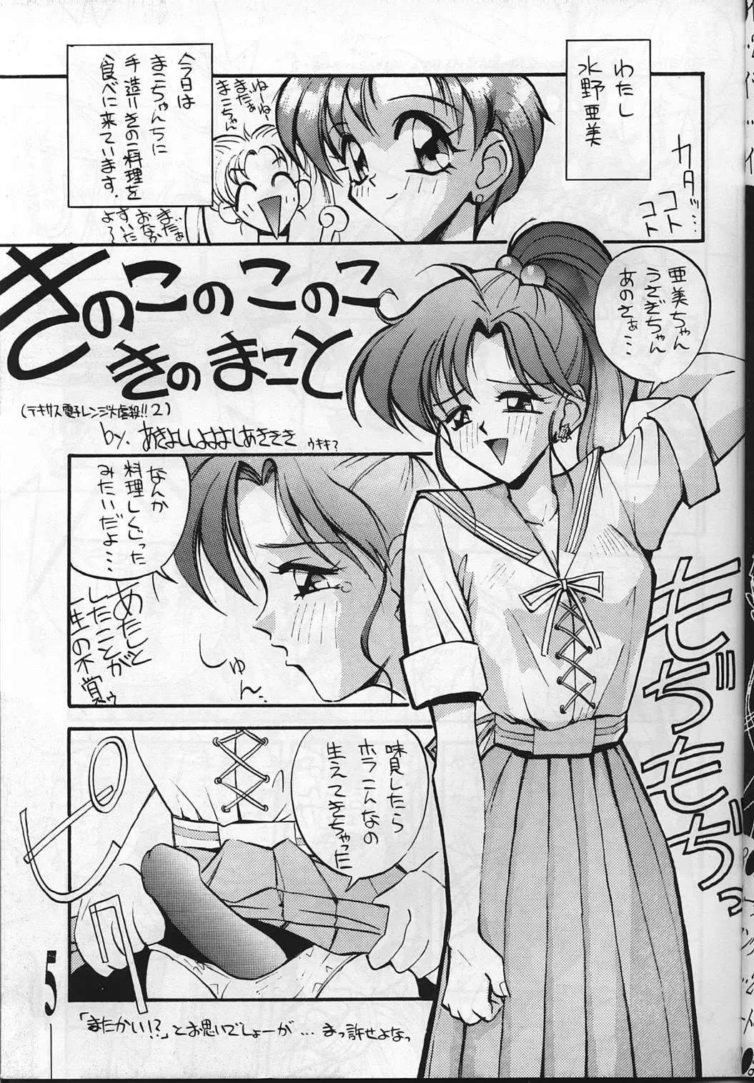 [Akiyoshi Yoshiaki] Suke Sailor Moon Moon De R Fhentai - Page 5