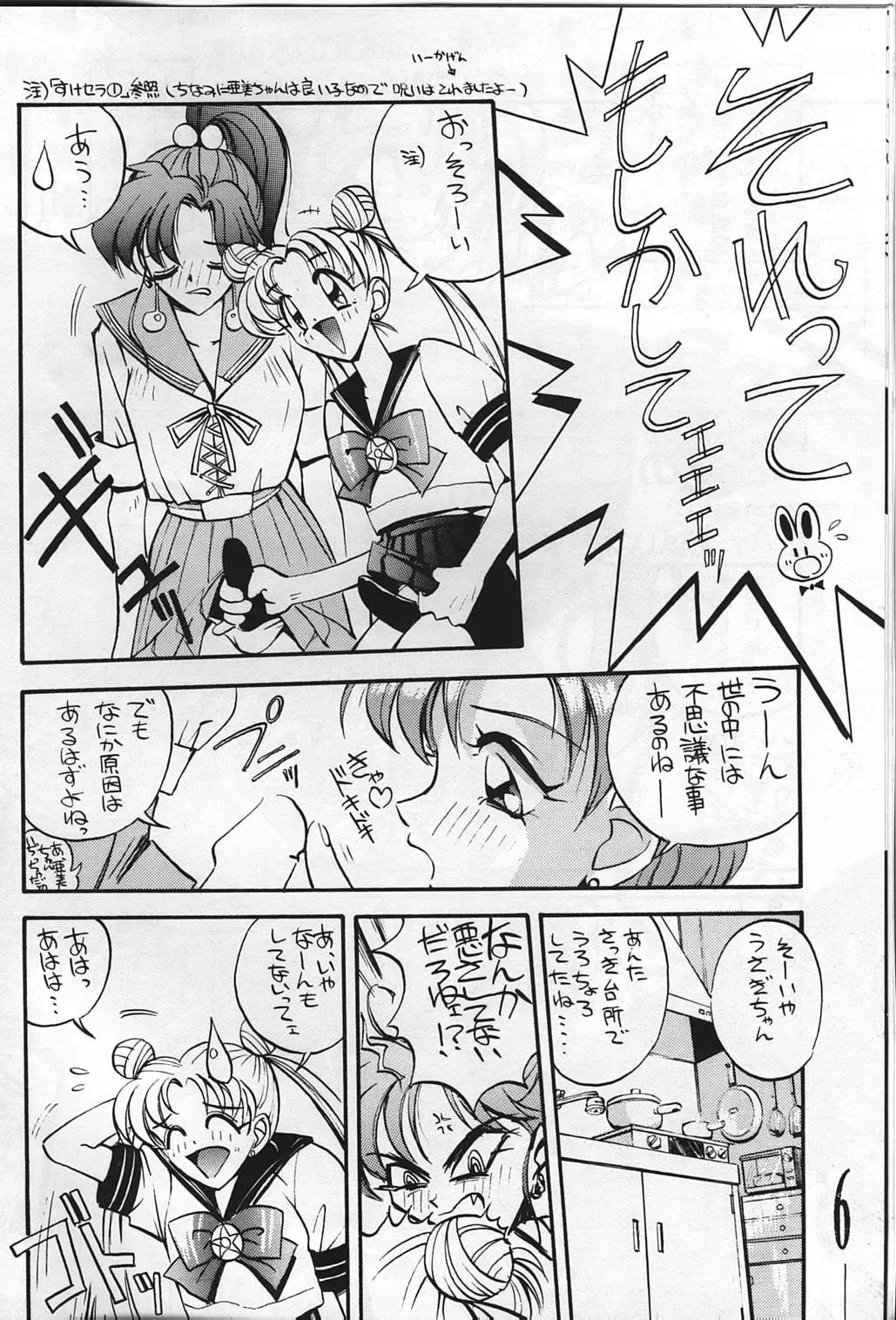 [Akiyoshi Yoshiaki] Suke Sailor Moon Moon De R Fhentai - Page 6