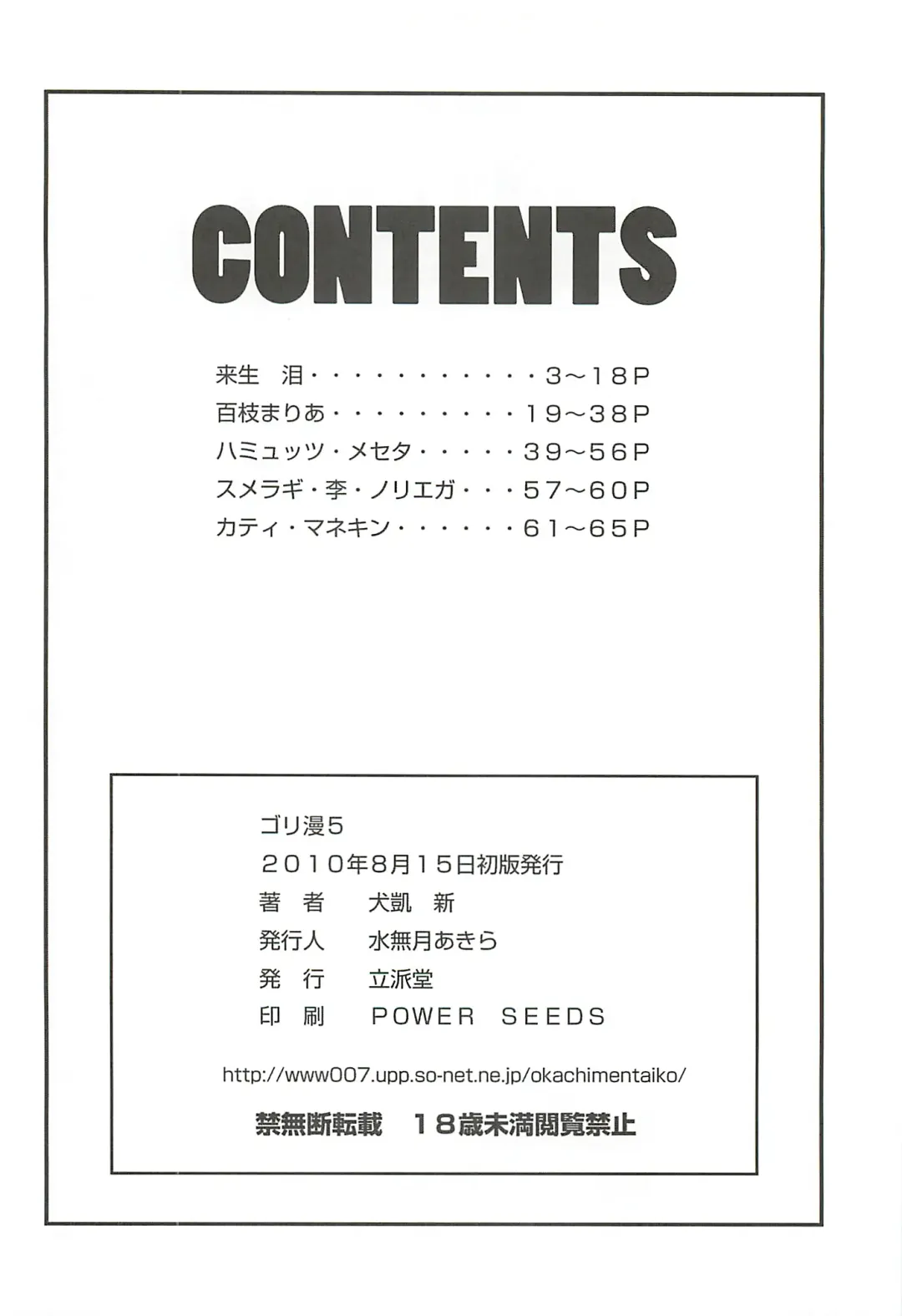 [Inugai Shin] Goriman 5 Fhentai - Page 65