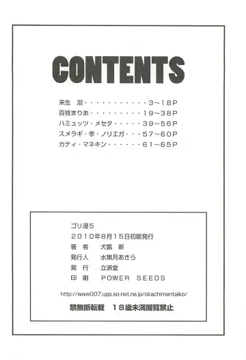 [Inugai Shin] Goriman 5 Fhentai - Page 65