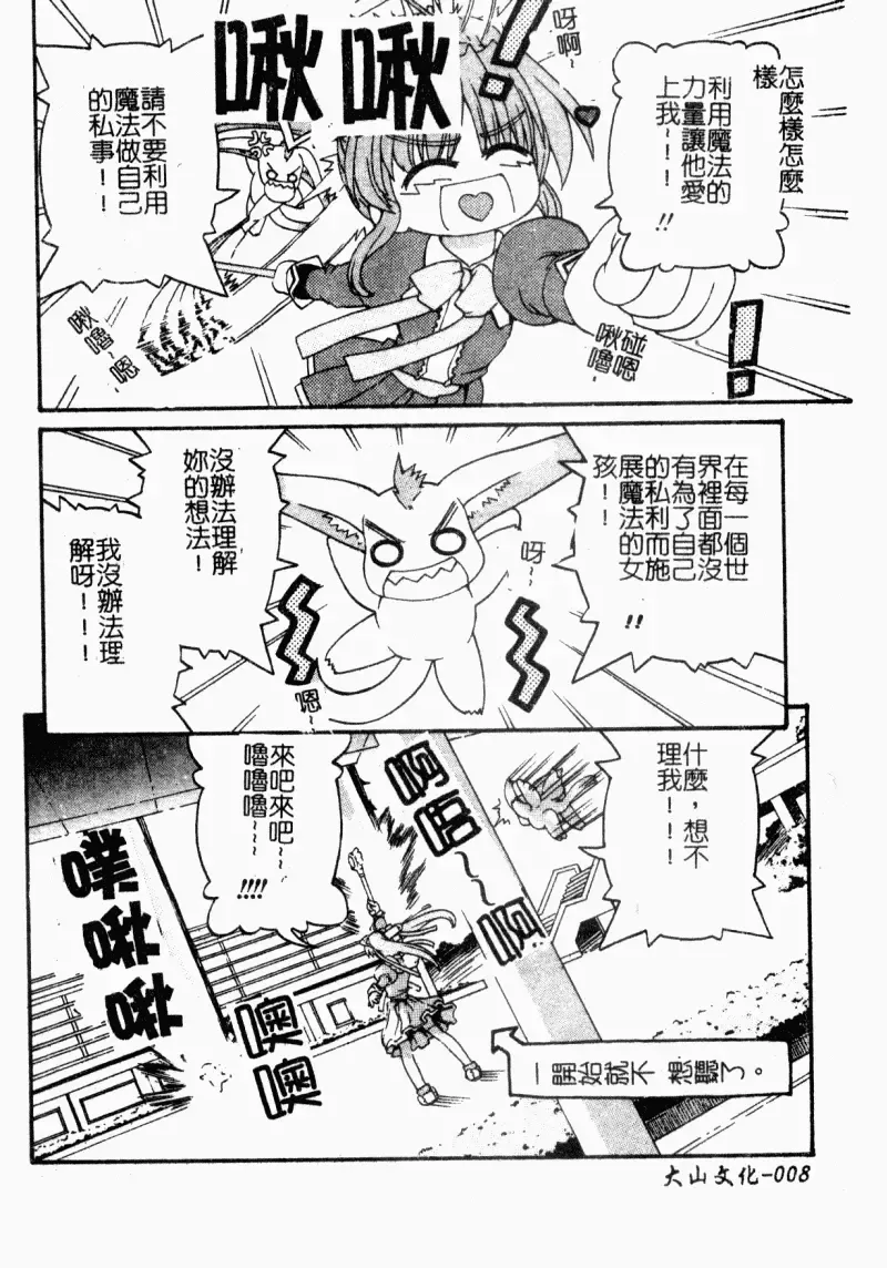 [Kaishinshi] Magicalize | 魔幻浪蕩女 Fhentai - Page 10