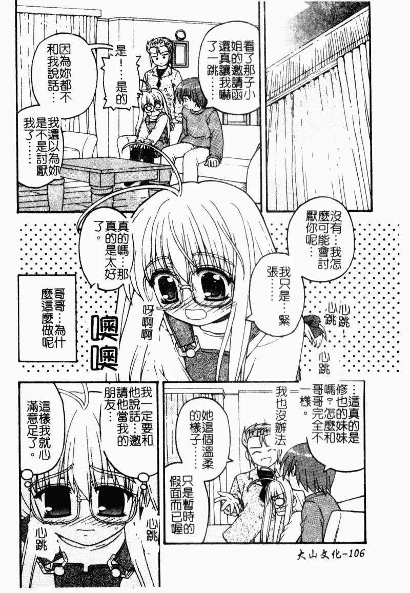 [Kaishinshi] Magicalize | 魔幻浪蕩女 Fhentai - Page 107