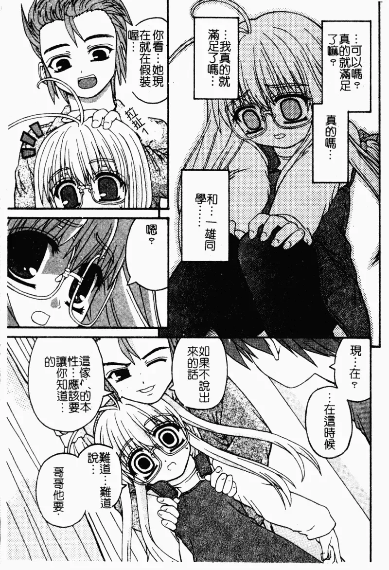 [Kaishinshi] Magicalize | 魔幻浪蕩女 Fhentai - Page 108