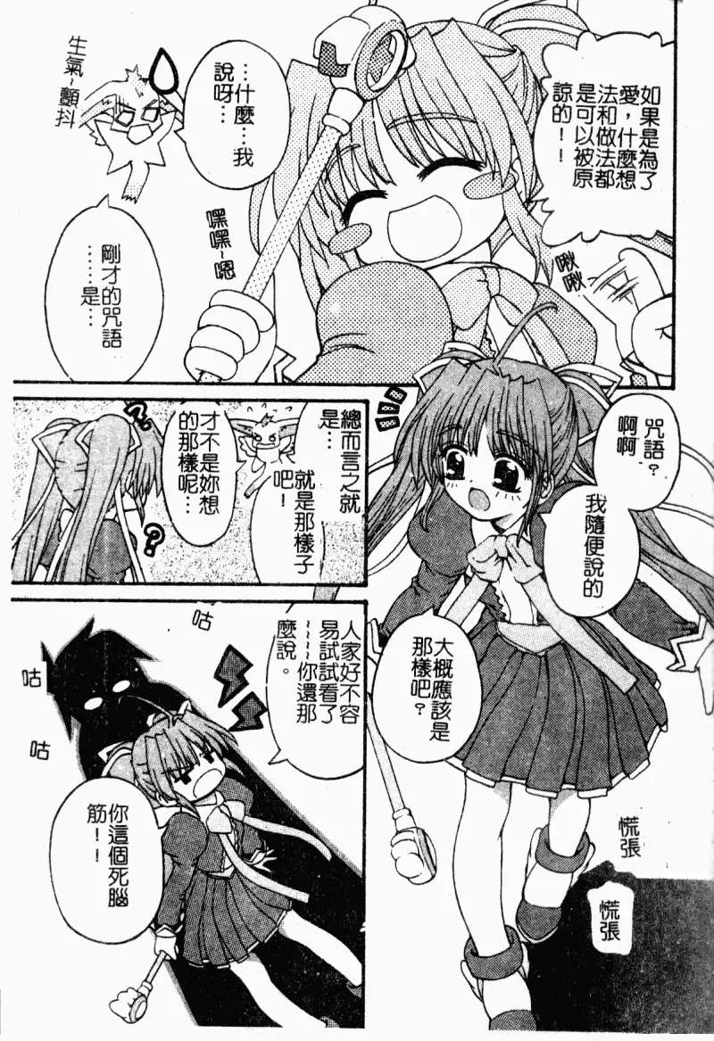 [Kaishinshi] Magicalize | 魔幻浪蕩女 Fhentai - Page 11