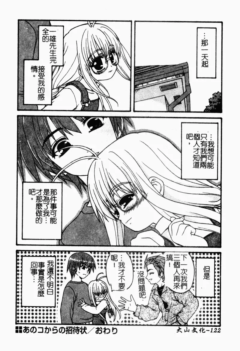 [Kaishinshi] Magicalize | 魔幻浪蕩女 Fhentai - Page 123