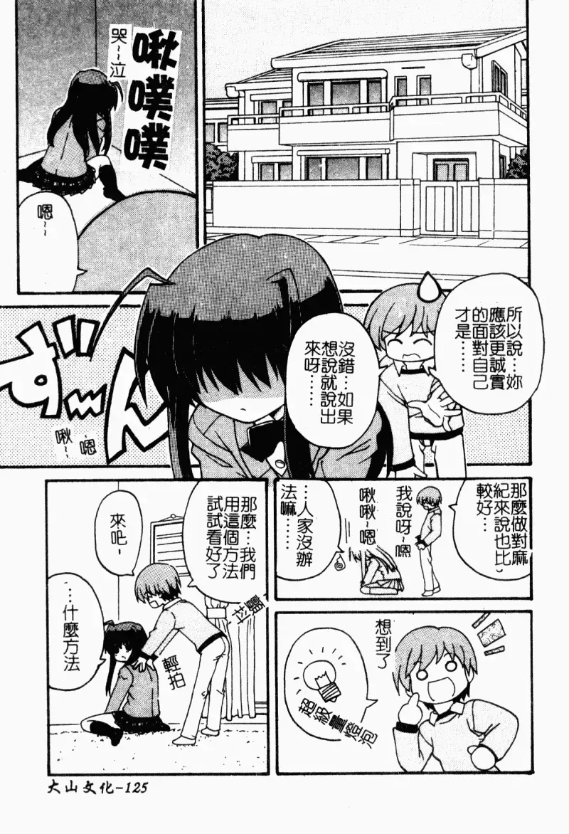 [Kaishinshi] Magicalize | 魔幻浪蕩女 Fhentai - Page 126