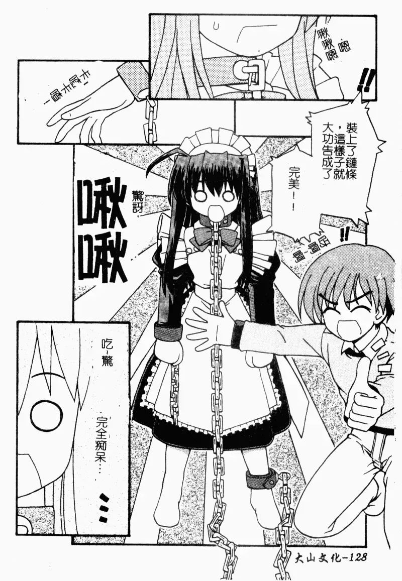 [Kaishinshi] Magicalize | 魔幻浪蕩女 Fhentai - Page 129