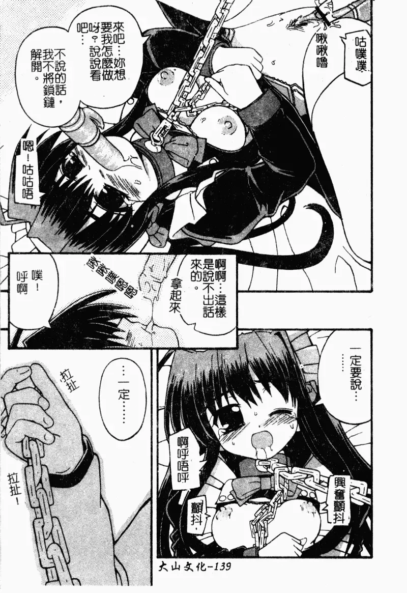 [Kaishinshi] Magicalize | 魔幻浪蕩女 Fhentai - Page 140