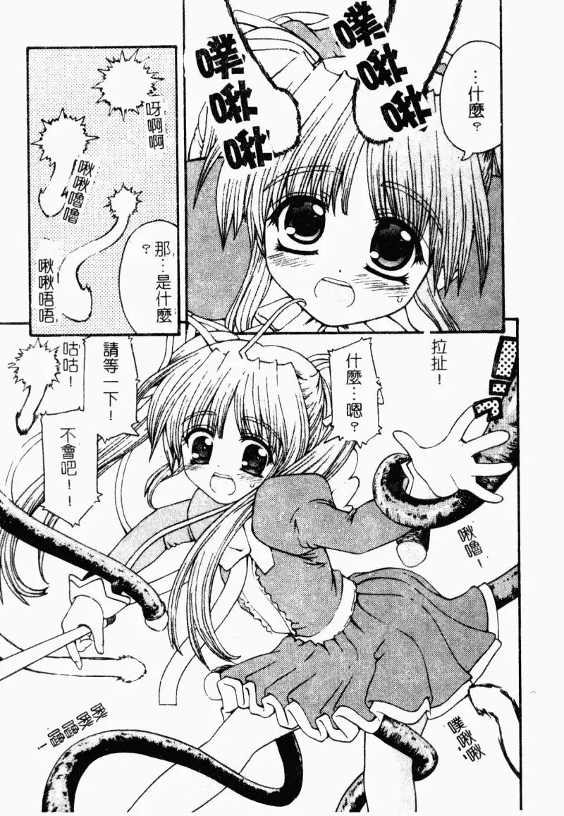 [Kaishinshi] Magicalize | 魔幻浪蕩女 Fhentai - Page 15