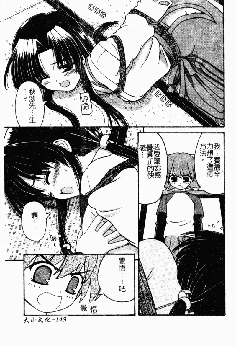 [Kaishinshi] Magicalize | 魔幻浪蕩女 Fhentai - Page 150