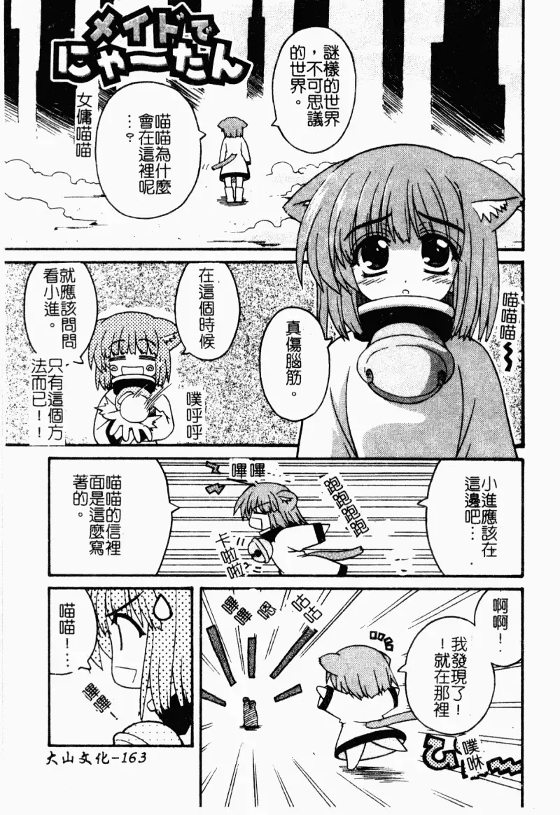 [Kaishinshi] Magicalize | 魔幻浪蕩女 Fhentai - Page 164