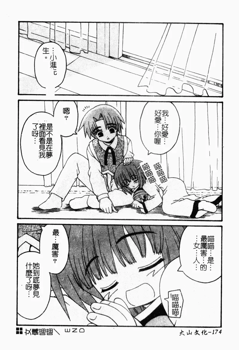 [Kaishinshi] Magicalize | 魔幻浪蕩女 Fhentai - Page 175