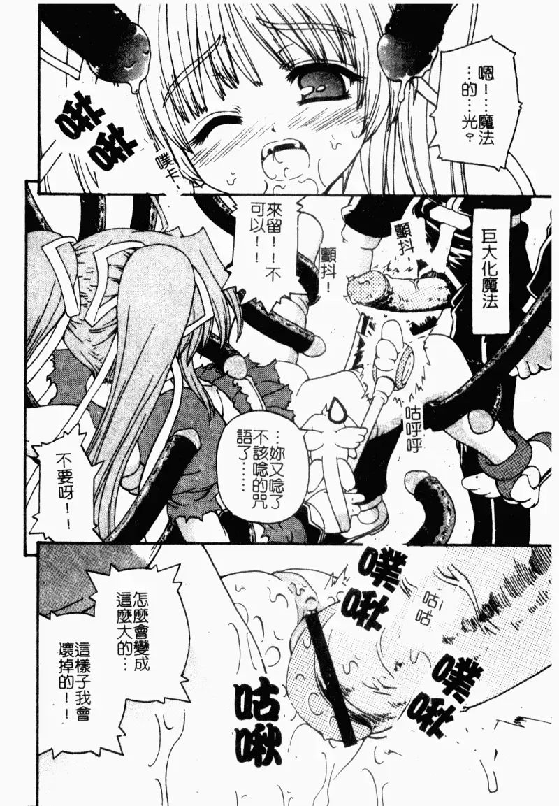 [Kaishinshi] Magicalize | 魔幻浪蕩女 Fhentai - Page 20