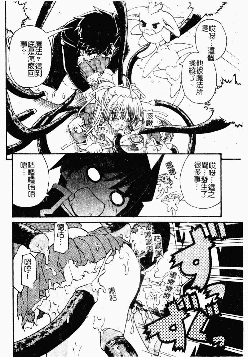 [Kaishinshi] Magicalize | 魔幻浪蕩女 Fhentai - Page 22