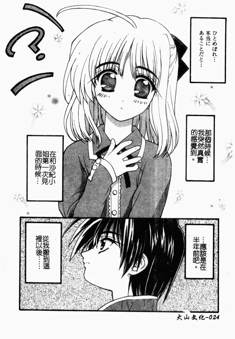 [Kaishinshi] Magicalize | 魔幻浪蕩女 Fhentai - Page 26